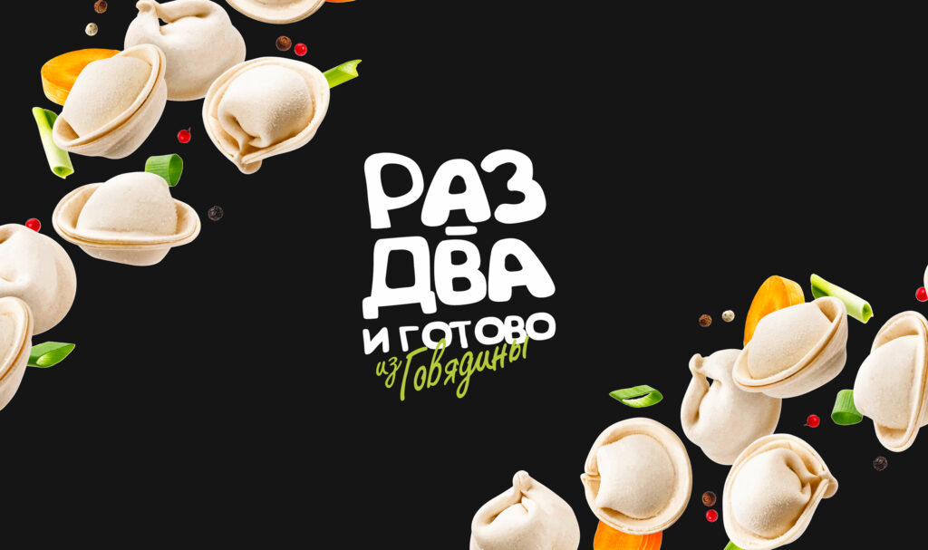 Раз Два и Готово